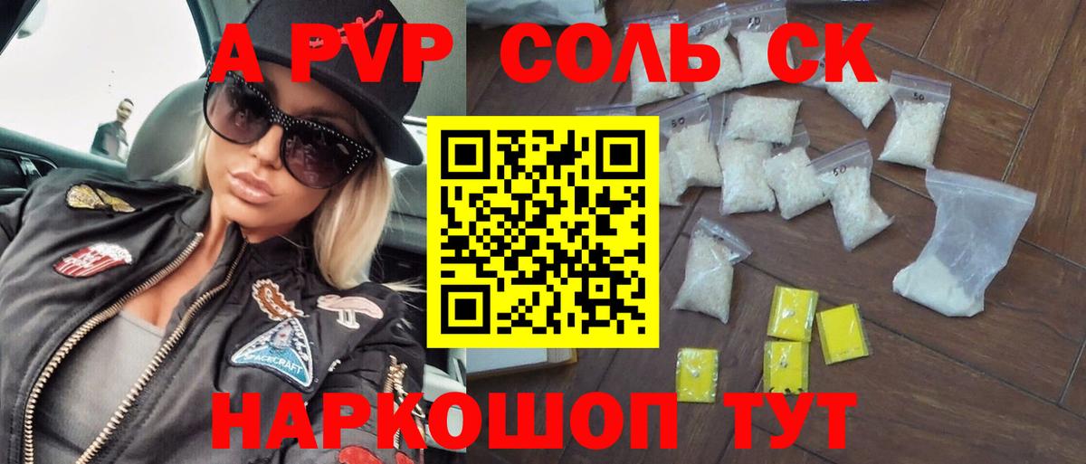 А ПВП Соль Прокопьевск