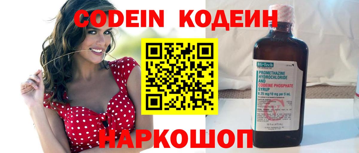 Кодеин напиток Lean (лин) Прокопьевск