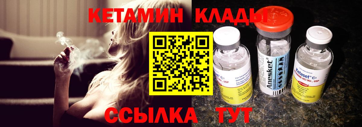 Кетамин VHQ Прокопьевск