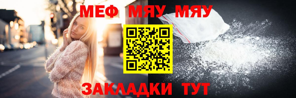 Прокопьевск  МЕФ  Мефедрон мяу мяу  Вход с VPN  МЕФ мука 