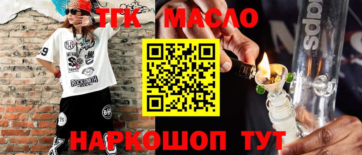 Дистиллят ТГК гашишное масло Прокопьевск